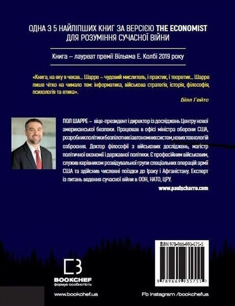 Невидимая армия. Автономное оружие и будущее войны книга в магазине Sylarozumu.com.ua