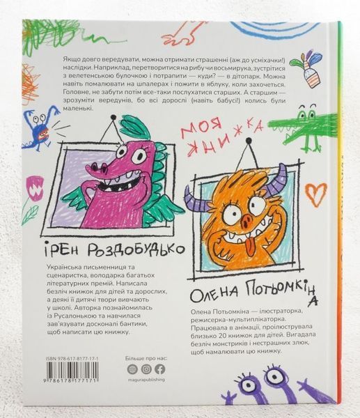Пугачки до улыбочки книга в магазине Sylarozumu.com.ua