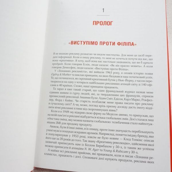 О рекламе книга в магазине Sylarozumu.com.ua