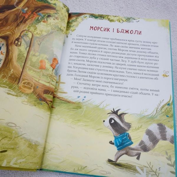 Сказочный лес. Приключения енотов-озорников книга в магазине Sylarozumu.com.ua