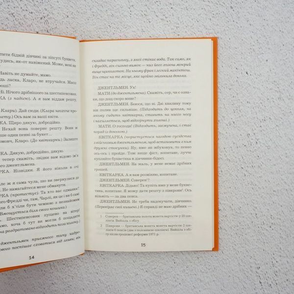 Пигмалион книга в магазине Sylarozumu.com.ua