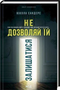 Не разрешай ей оставаться книга в магазине Sylarozumu.com.ua