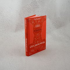 Спадкоємець. Книга 1 книга в інтернет-магазині Sylarozumu.com.ua