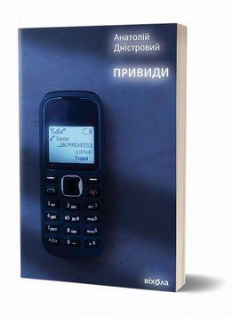 Призраки книга в магазине Sylarozumu.com.ua