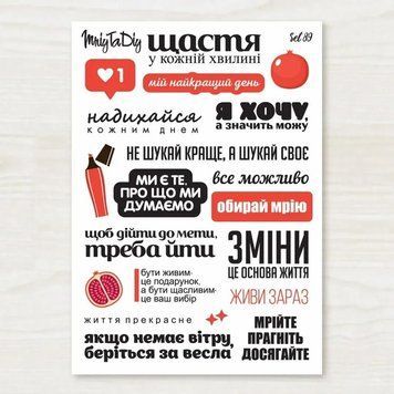 Стикеры с наклейками MriyTaDiy, set 89, Фразы красные