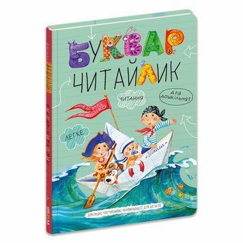 Букварь Читайлик. Большой формат книга в магазине Sylarozumu.com.ua