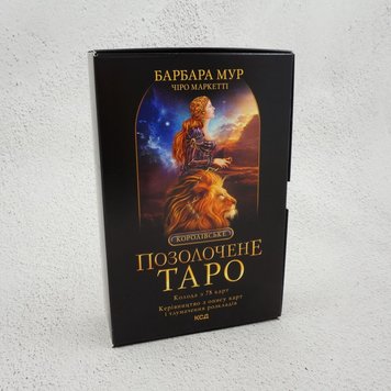 Фото Королівське Позолочене Таро. Подарунковий набір (колода карт + книга) Чіро Маркетті колоди карт від інтернет-магазину Sylarozumu.com.ua