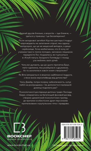 Книга Тримай друзів близько купити в інтернет-магазині Sylarozumu.com.ua