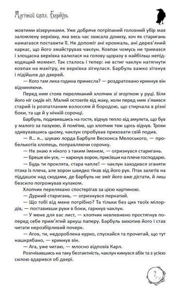 Книга Магічний шлях. Барбуль купити в інтернет-магазині Sylarozumu.com.ua