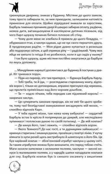 Книга Магічний шлях. Барбуль купити в інтернет-магазині Sylarozumu.com.ua