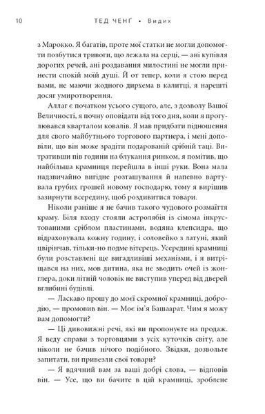 Книга Видих купити в інтернет-магазині Sylarozumu.com.ua