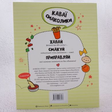 Каваи. Вкусики книга в магазине Sylarozumu.com.ua