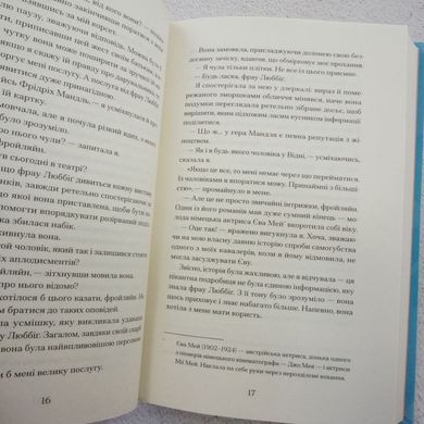 Единственная женщина в комнате книга в магазине Sylarozumu.com.ua