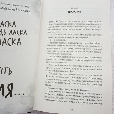 Полювання на Аделіну. Гра в кота і мишу 2 книга в інтернет-магазині Sylarozumu.com.ua