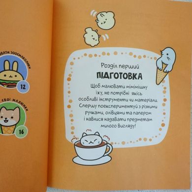 Каваи. Вкусики книга в магазине Sylarozumu.com.ua