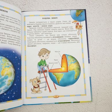 Моя планета Земля книга в інтернет-магазині Sylarozumu.com.ua