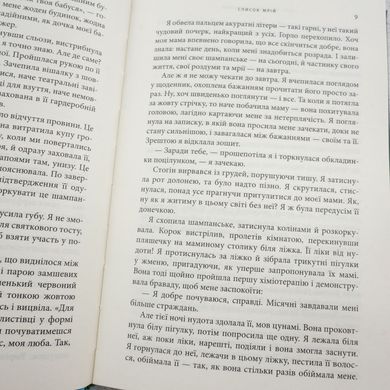 Список грез книга в магазине Sylarozumu.com.ua