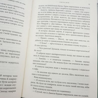 Список мрій книга в інтернет-магазині Sylarozumu.com.ua