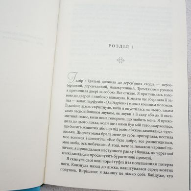 Список грез книга в магазине Sylarozumu.com.ua