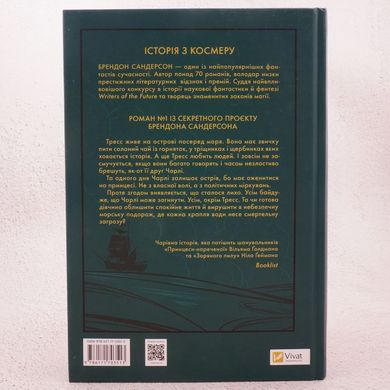 Тресс из Изумрудного моря книга в магазине Sylarozumu.com.ua