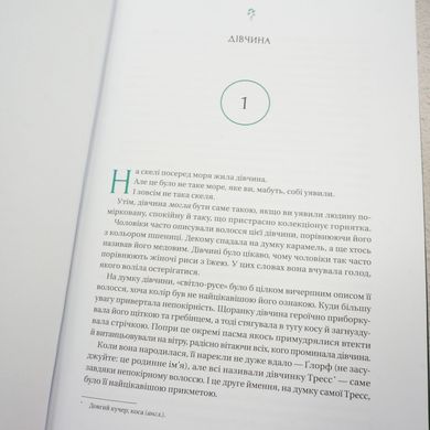 Тресс зі Смарагдового моря книга в інтернет-магазині Sylarozumu.com.ua