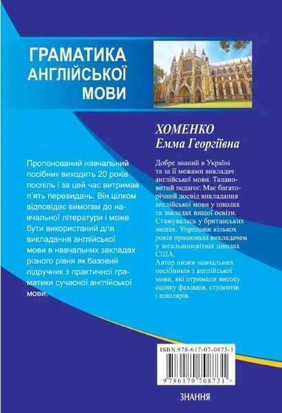 Грамматика английского языка. A Grammar of the English Language книга в магазине Sylarozumu.com.ua