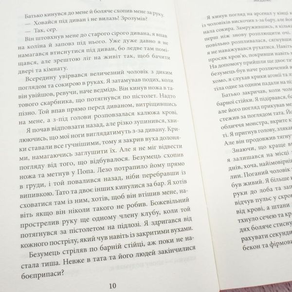 Из-за греха я воскресаю. Грехи родителей 1 книга в магазине Sylarozumu.com.ua
