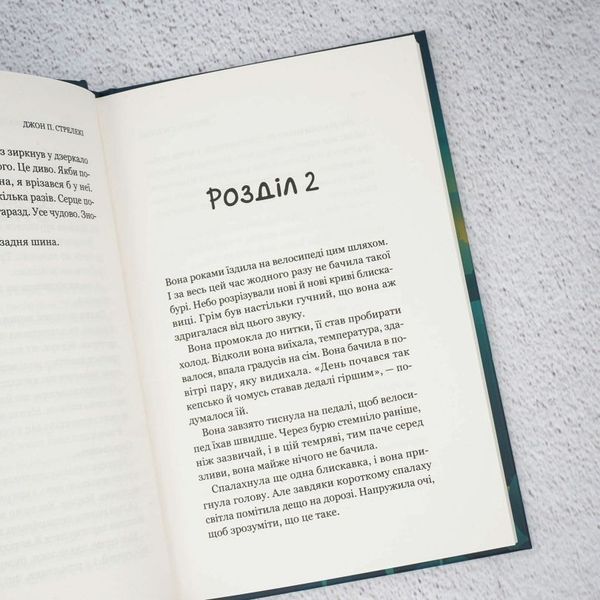 Книга Третій візит до кафе на краю світу купити в інтернет-магазині Sylarozumu.com.ua