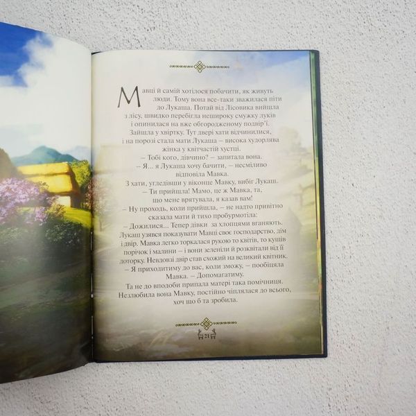 Лесная песня. Мовка. Перевод для детей книга в магазине Sylarozumu.com.ua