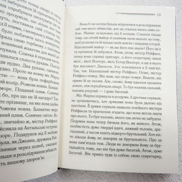 Книга Немезида купити в інтернет-магазині Sylarozumu.com.ua