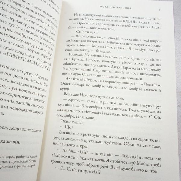 Книга Остання зупинка купити в інтернет-магазині Sylarozumu.com.ua