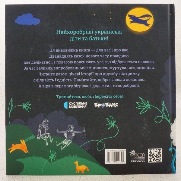 Книга Хоробрі казки купити в інтернет-магазині Sylarozumu.com.ua