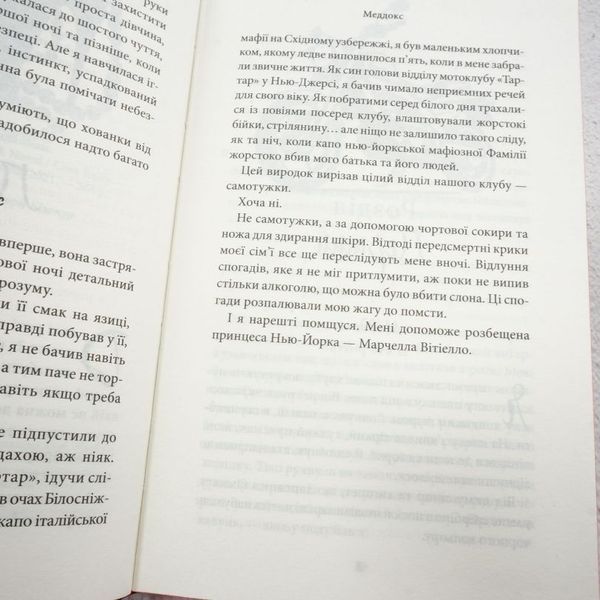 Из-за греха я воскресаю. Грехи родителей 1 книга в магазине Sylarozumu.com.ua