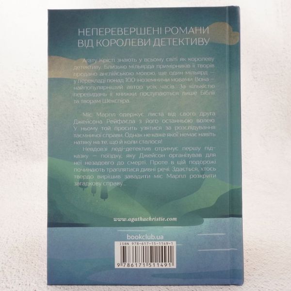 Книга Немезида купити в інтернет-магазині Sylarozumu.com.ua