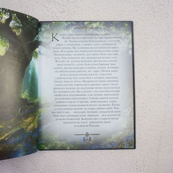 Лесная песня. Мовка. Перевод для детей книга в магазине Sylarozumu.com.ua