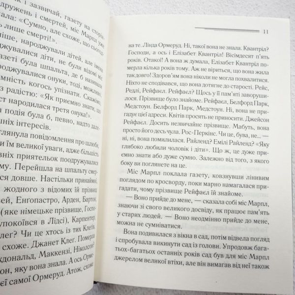 Книга Немезида купити в інтернет-магазині Sylarozumu.com.ua