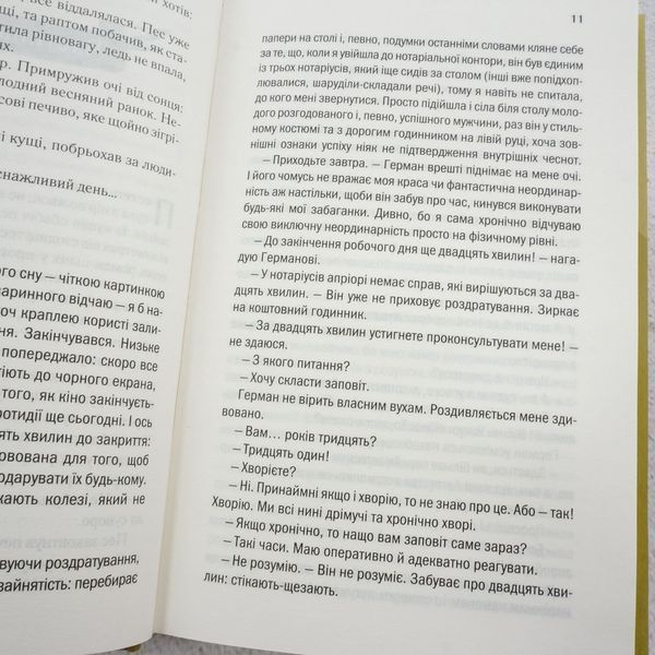 Книга Ініціація купити в інтернет-магазині Sylarozumu.com.ua