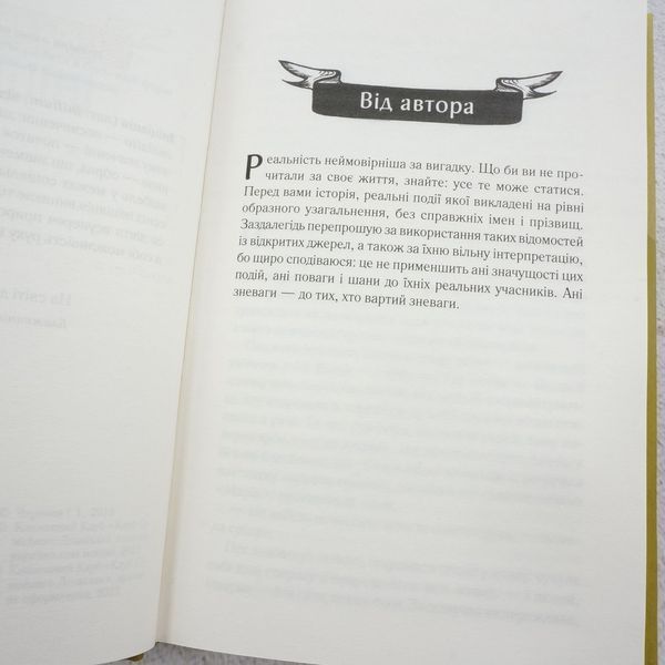 Книга Ініціація купити в інтернет-магазині Sylarozumu.com.ua