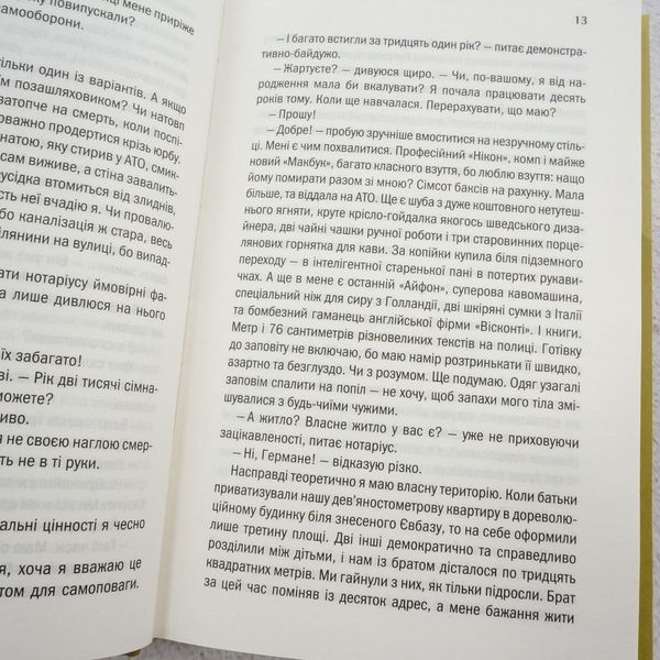 Книга Ініціація купити в інтернет-магазині Sylarozumu.com.ua