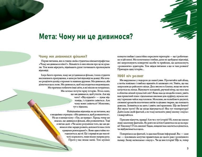 Режиссура Рассказы: профессиональный сторителинг и техники раскадровки для игрового кино и анимации книга в магазине Sylarozumu.com.ua