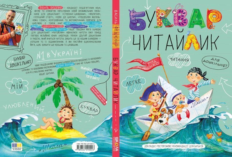 Книга Буквар Читайлик. Великий формат купити в інтернет-магазині Sylarozumu.com.ua