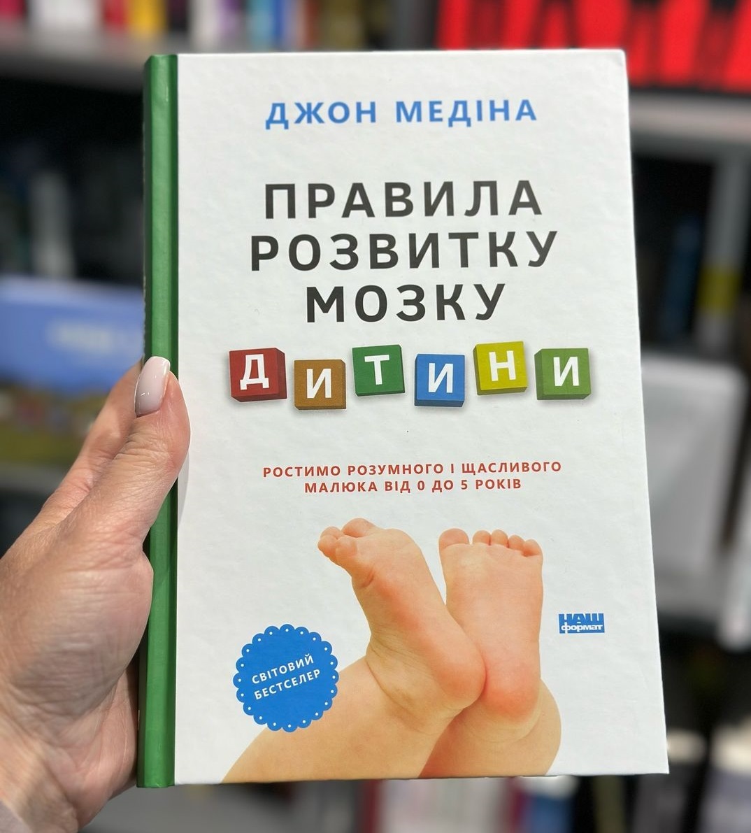 Правила розвитку мозку дитини книга