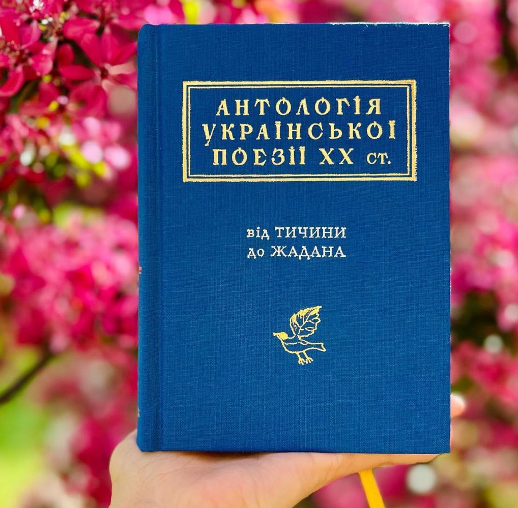 Антологія української поезії книга