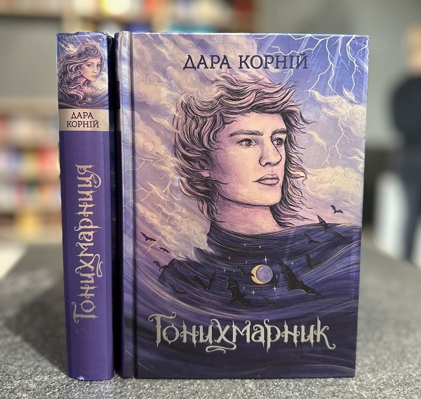 Гонихмарник книга