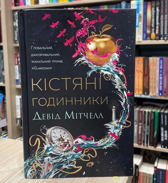 Кістяні годинники книга