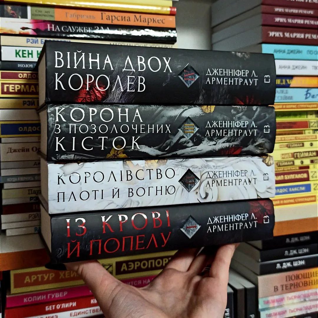 Королевство плоти и огня все книги