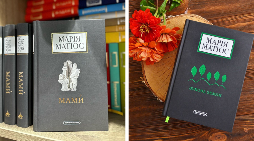 книги Мария Матиос купить