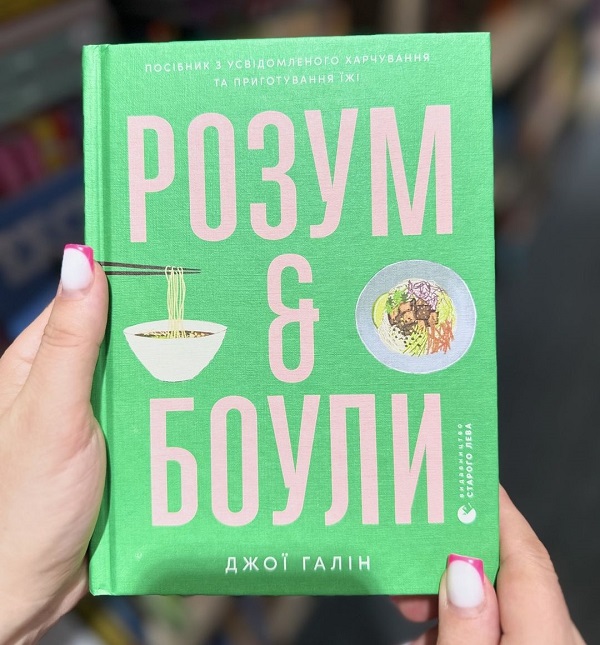 Розум і боули книга