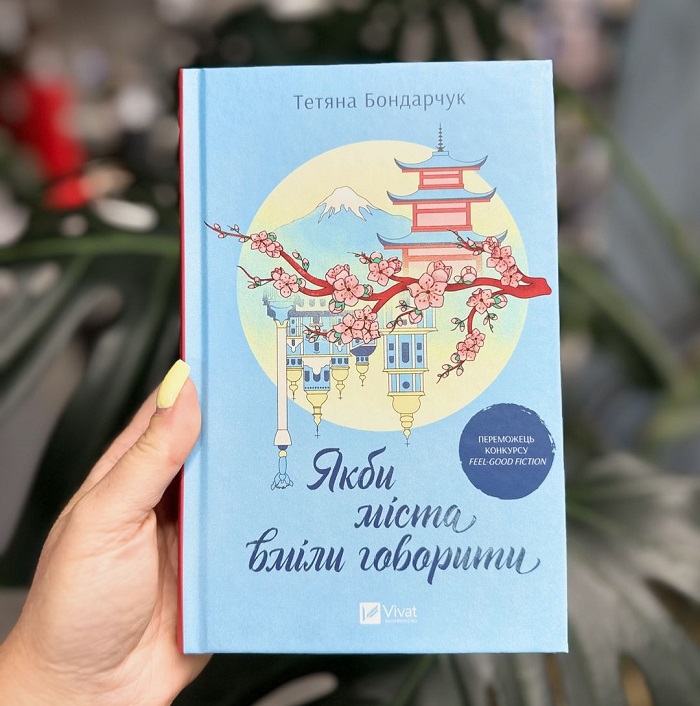 Якби міста вміли говорити книга купити Якби міста вміли говорити книга