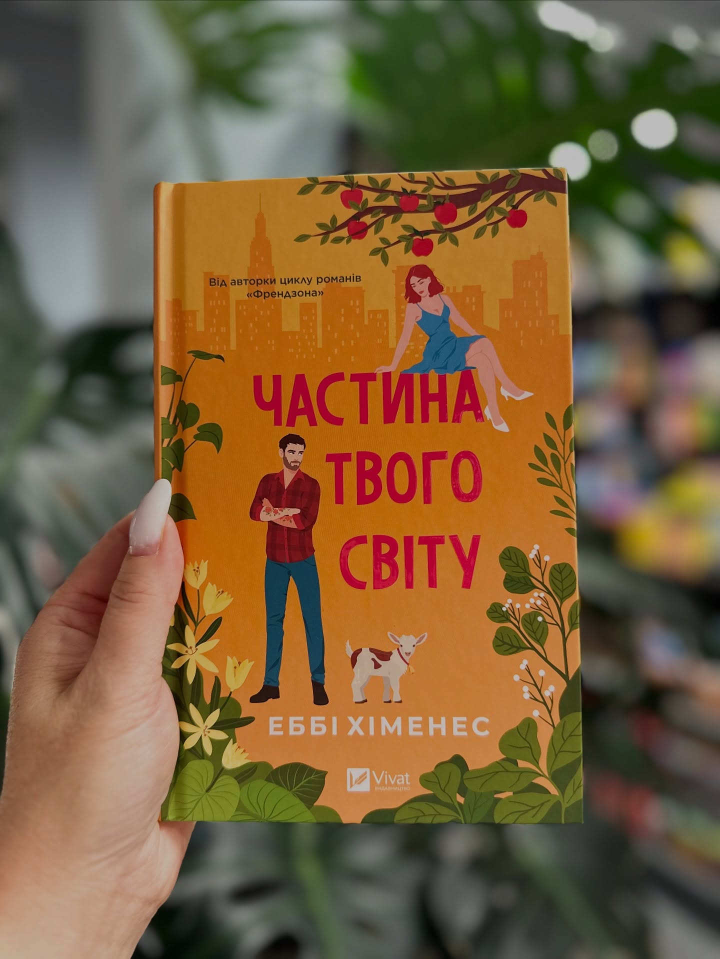 Часть твоего мира